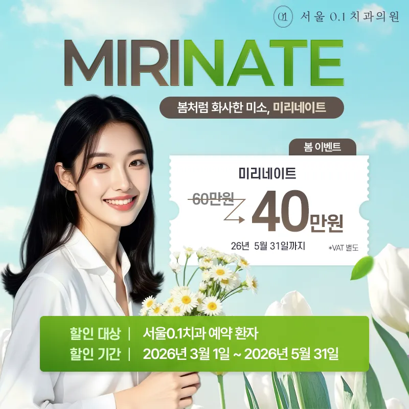 서울0.1치과의원