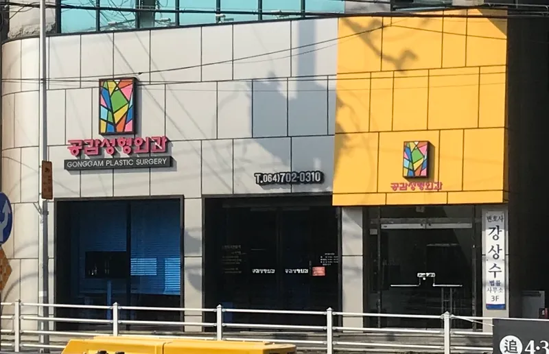 Compassionate Plastic Surgery Clinic