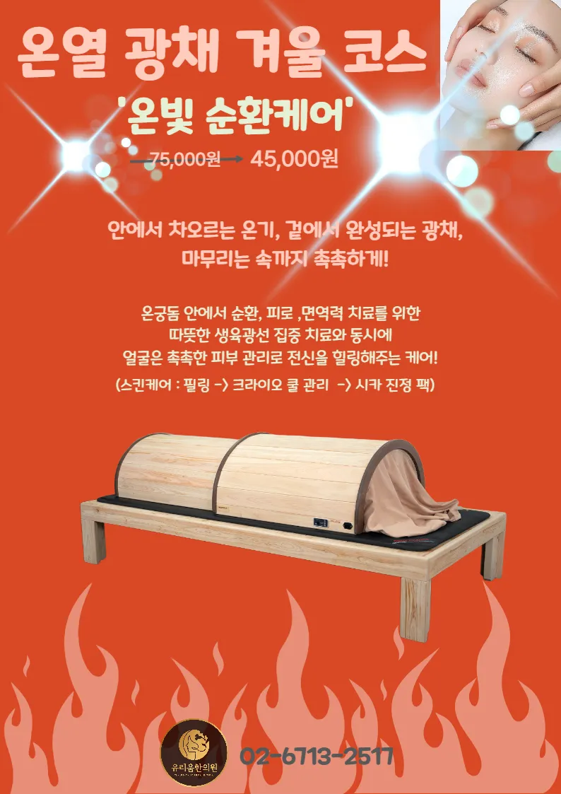 Yu-ri-um Korean Medicine Clinic