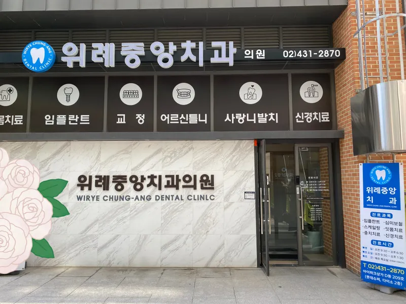 Wiryechoongjangchiguiswon