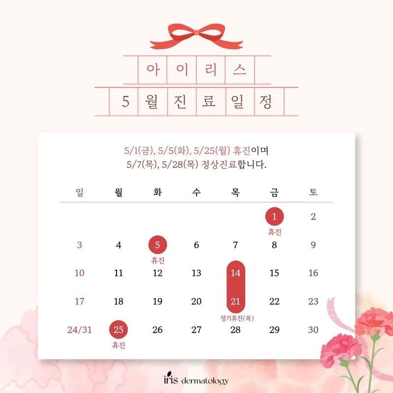 Iris Dermatology Clinic Seongsu