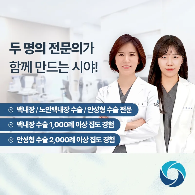 연세하늘안과의원