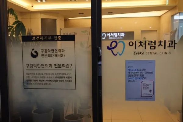 Leecheom Dental Clinic