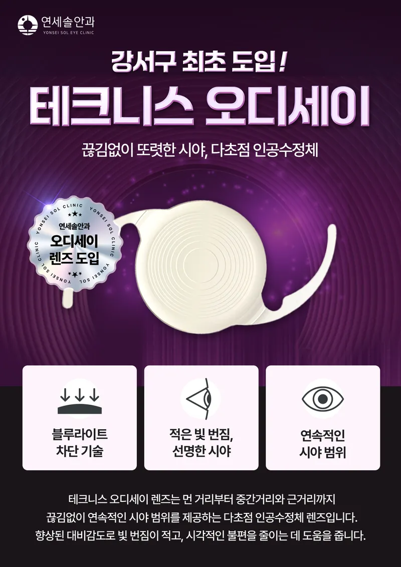 연세솔안과의원