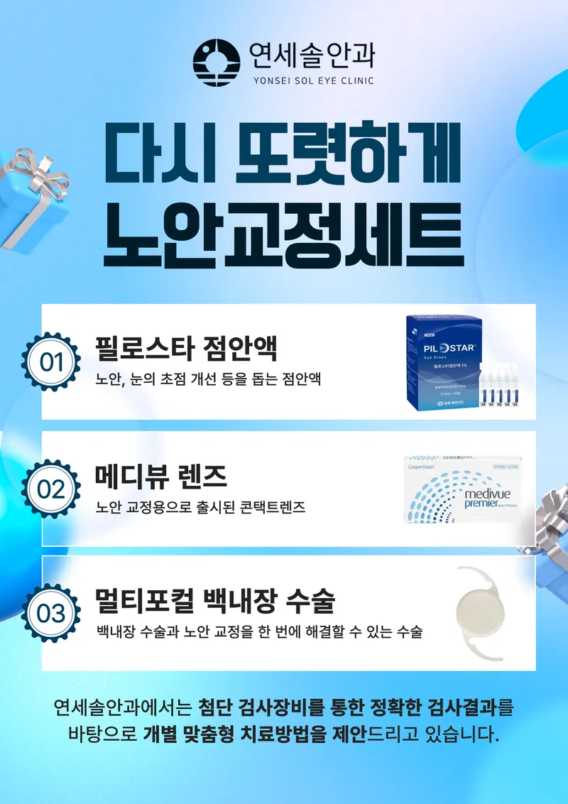 연세솔안과의원