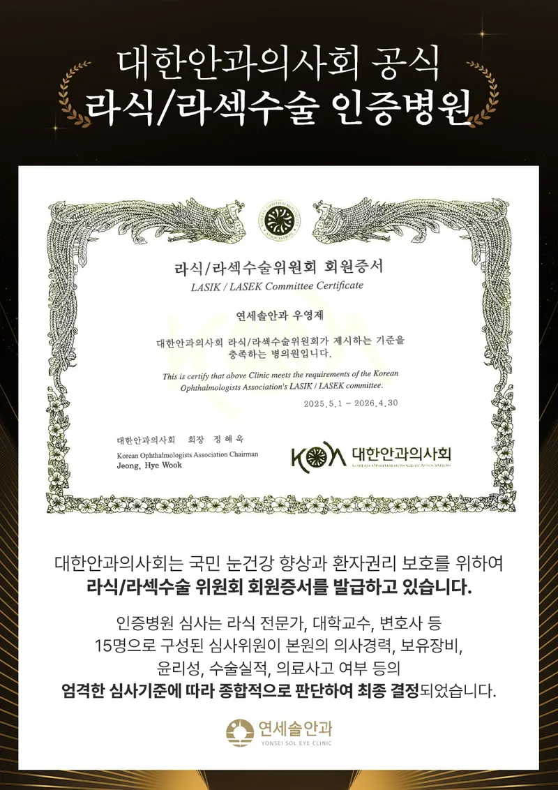 연세솔안과의원