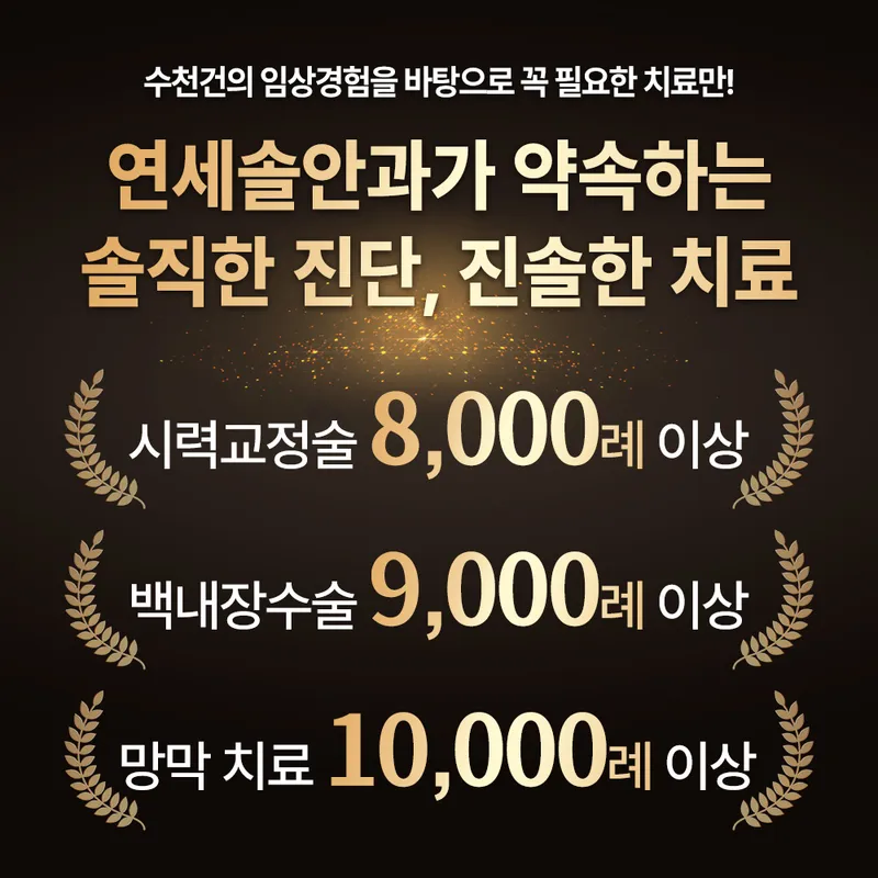연세솔안과의원