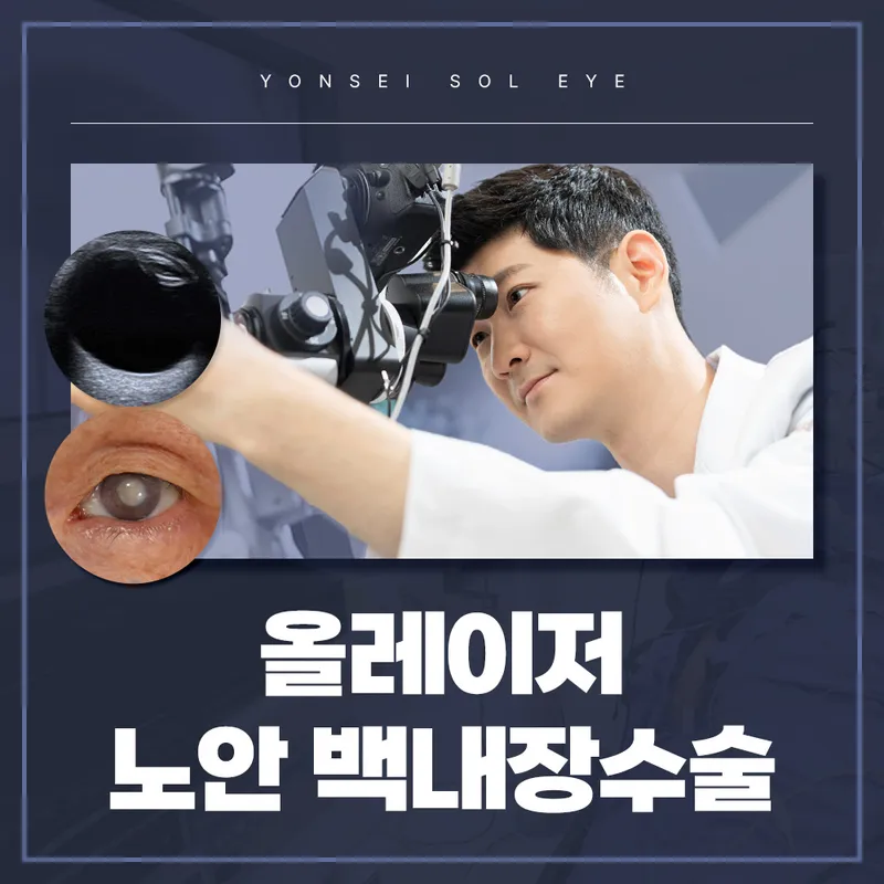 연세솔안과의원