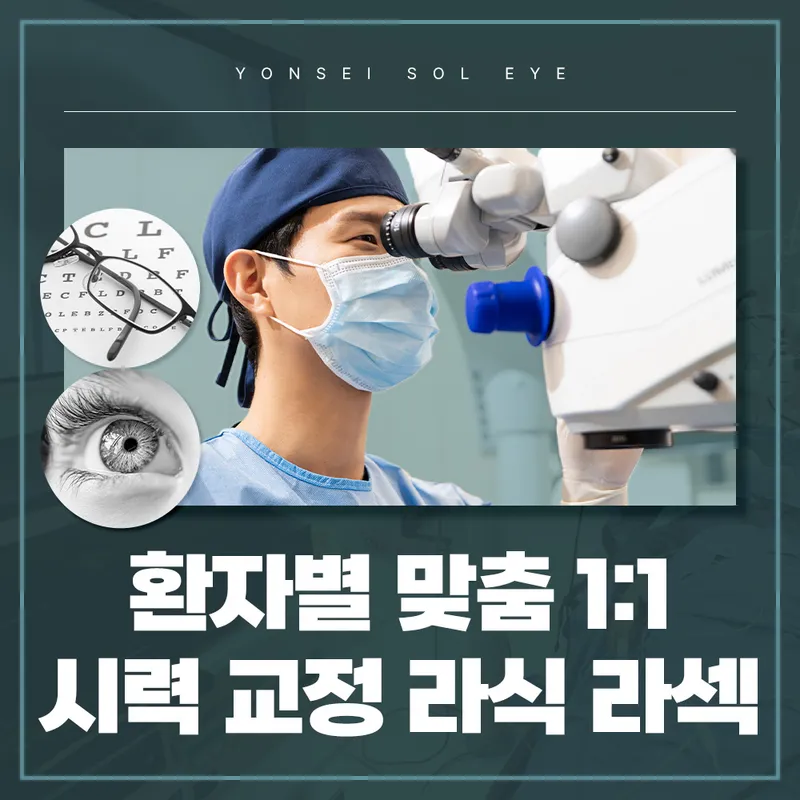 연세솔안과의원