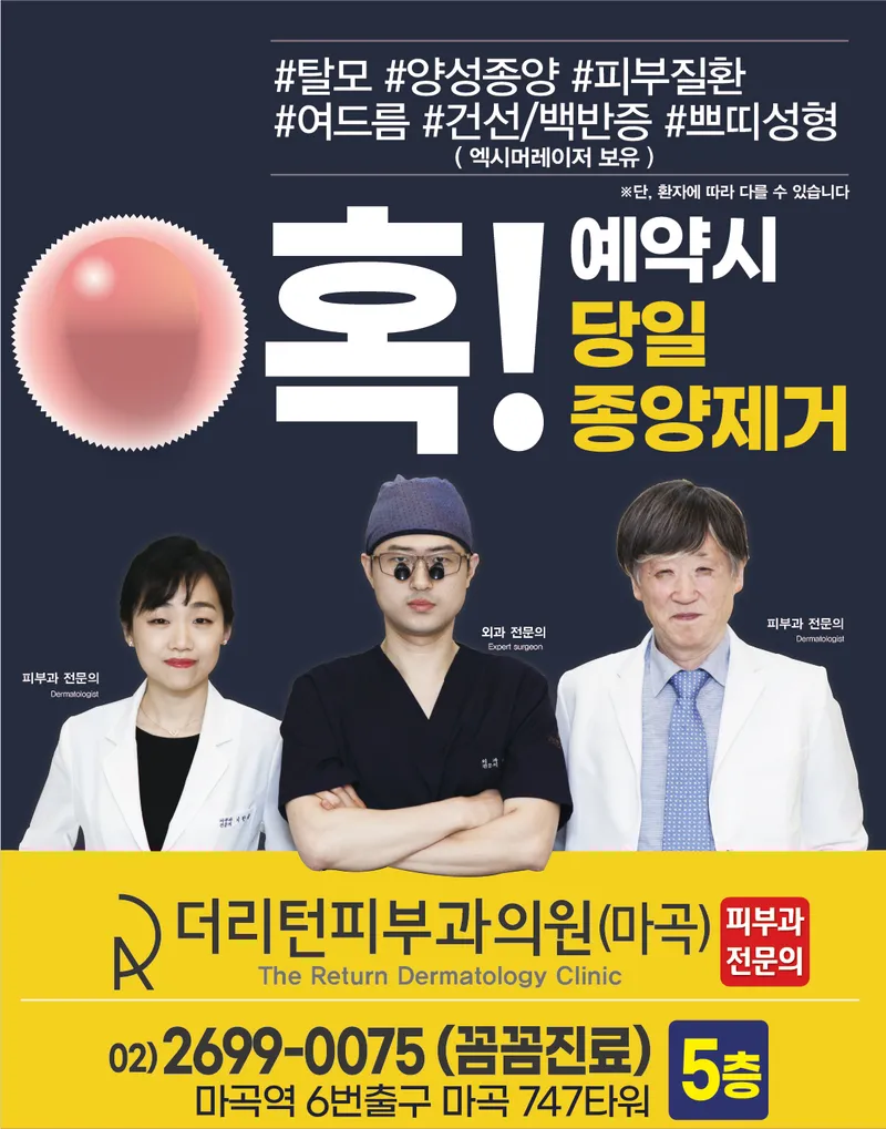 더리턴피부과의원