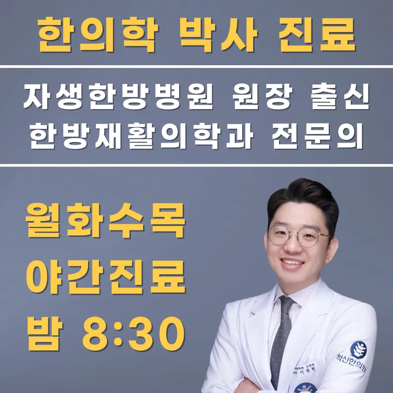 Cheokshin Clinic