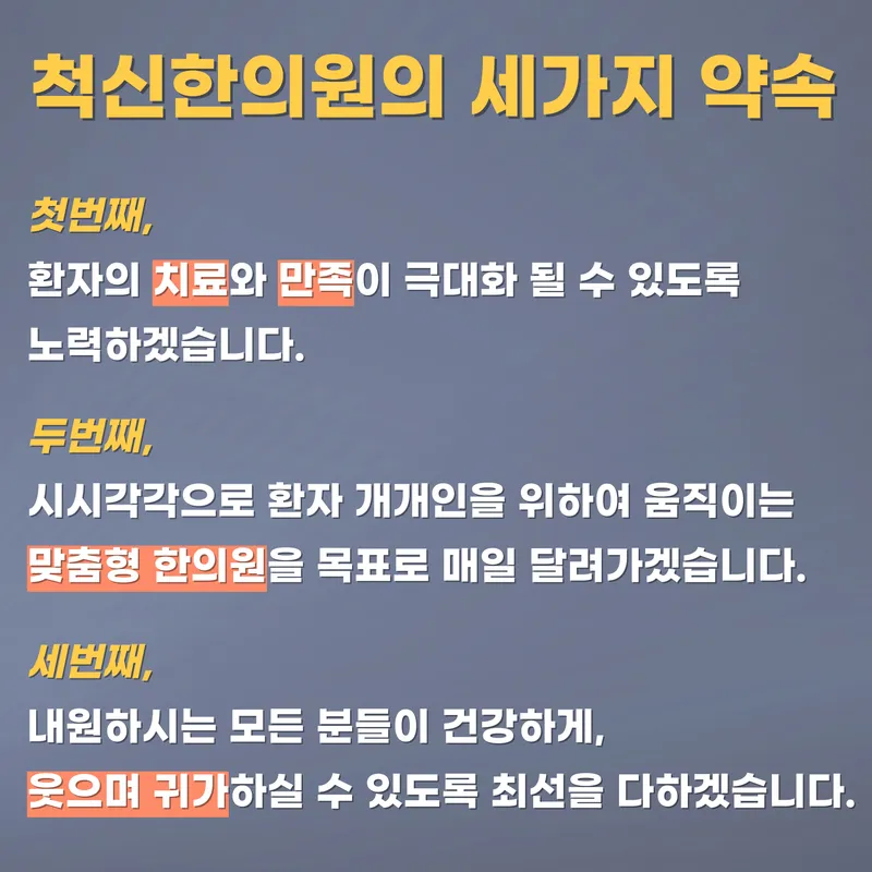 Cheokshin Clinic