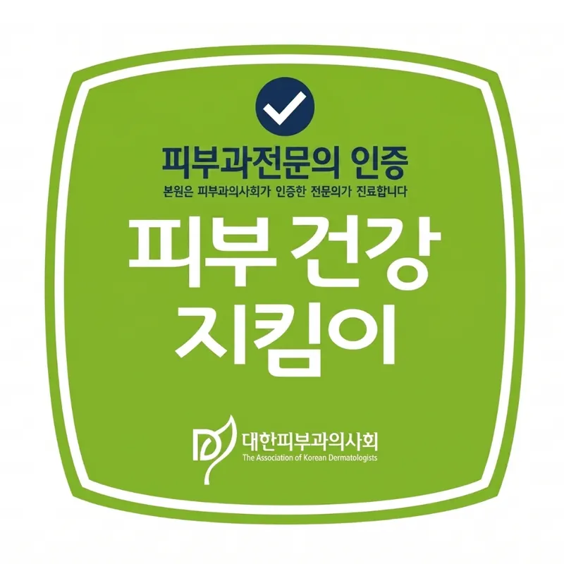 Cheongdam Heart Dermatology Clinic