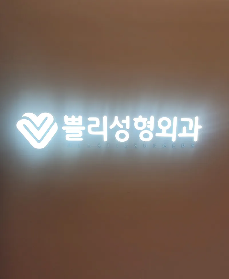 Plastic Surgery Clinic
