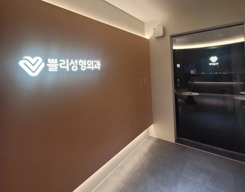 Plastic Surgery Clinic