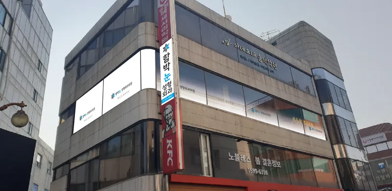 Hampak Eye Plastic Surgery Clinic