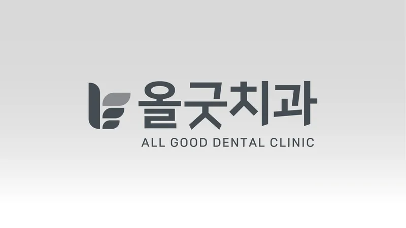 Allgood Dental Clinic