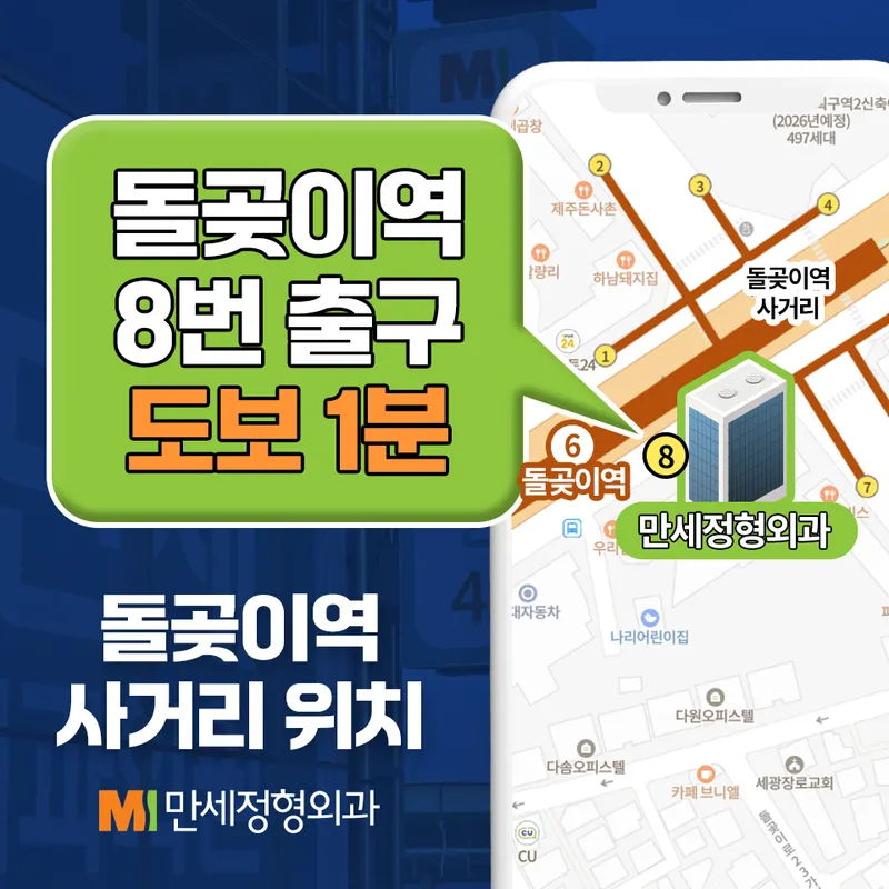 Mansae Orthopedic Clinic