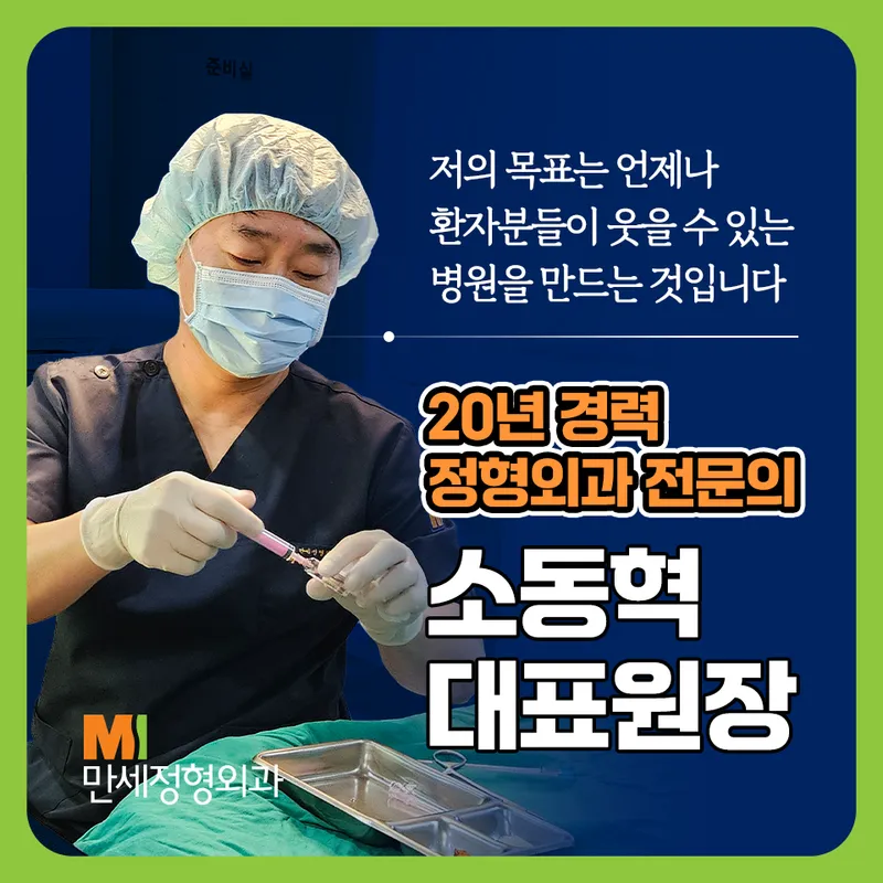 Mansae Orthopedic Clinic