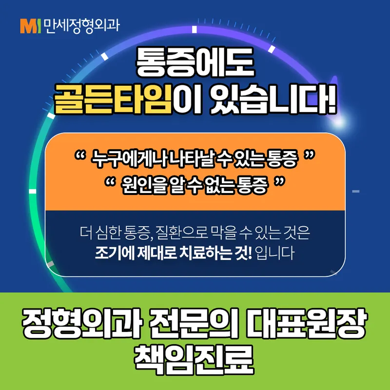 Mansae Orthopedic Clinic