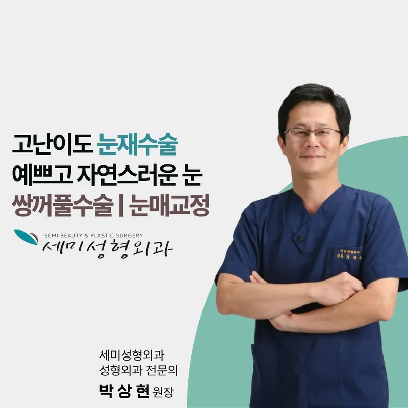 Semi Plastic Surgery Clinic