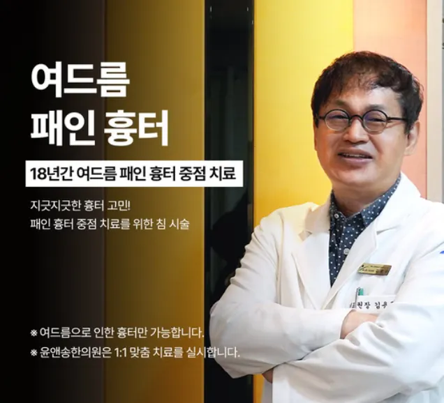 Yun-aen-song Korean Medicine Clinic