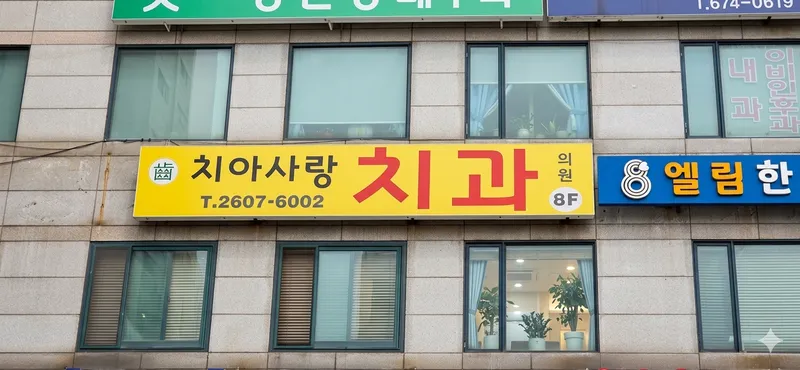 Smile Dental Clinic