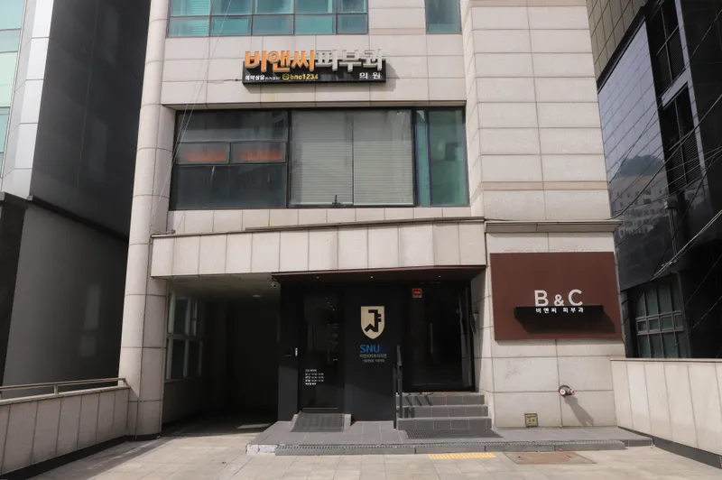 비앤씨피부과의원