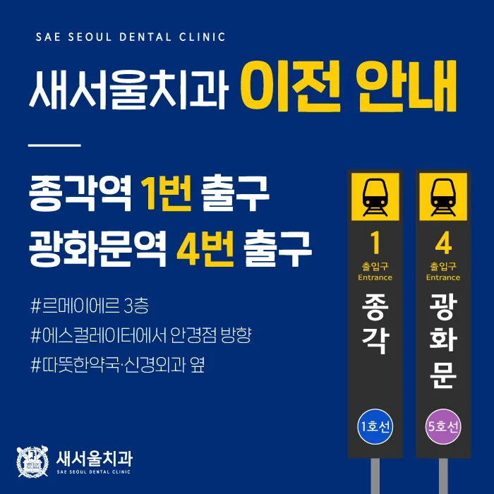 새서울치과의원