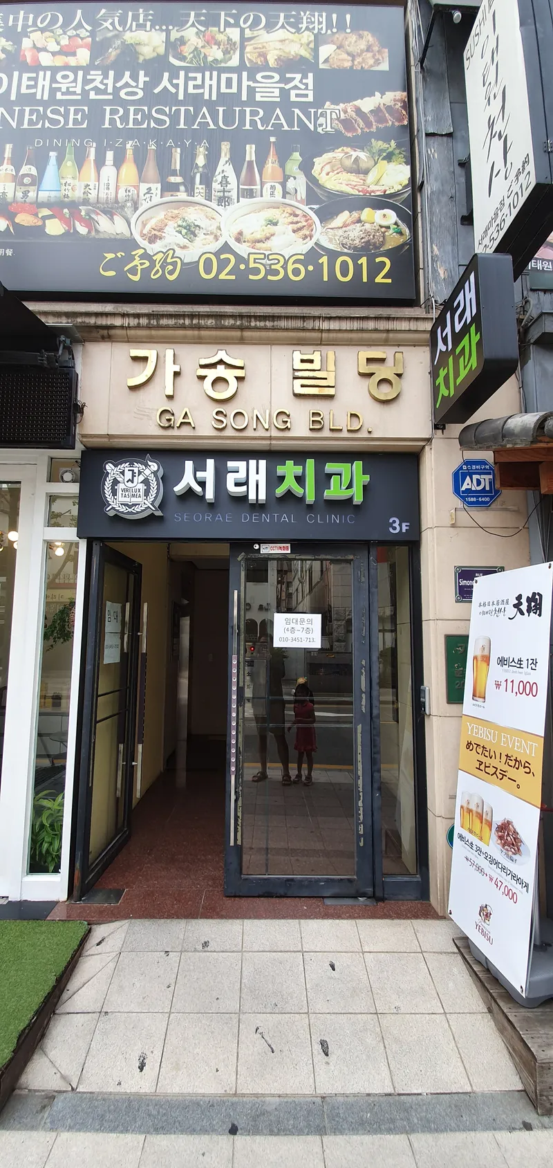 서래치과의원