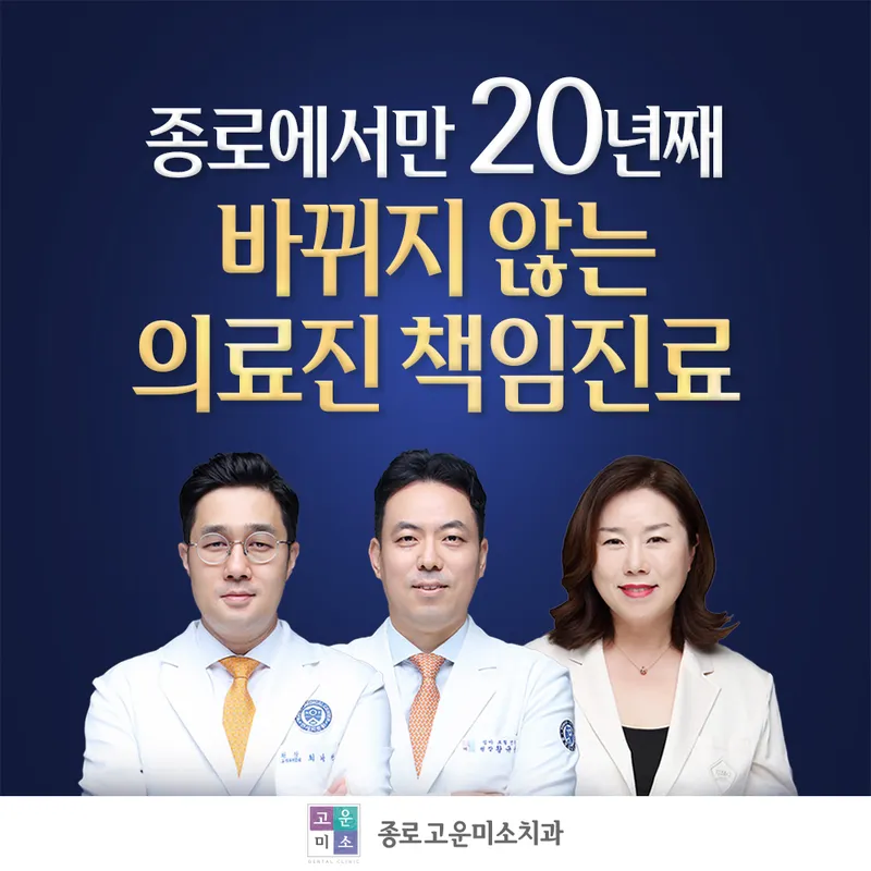 연세고운미소치과의원