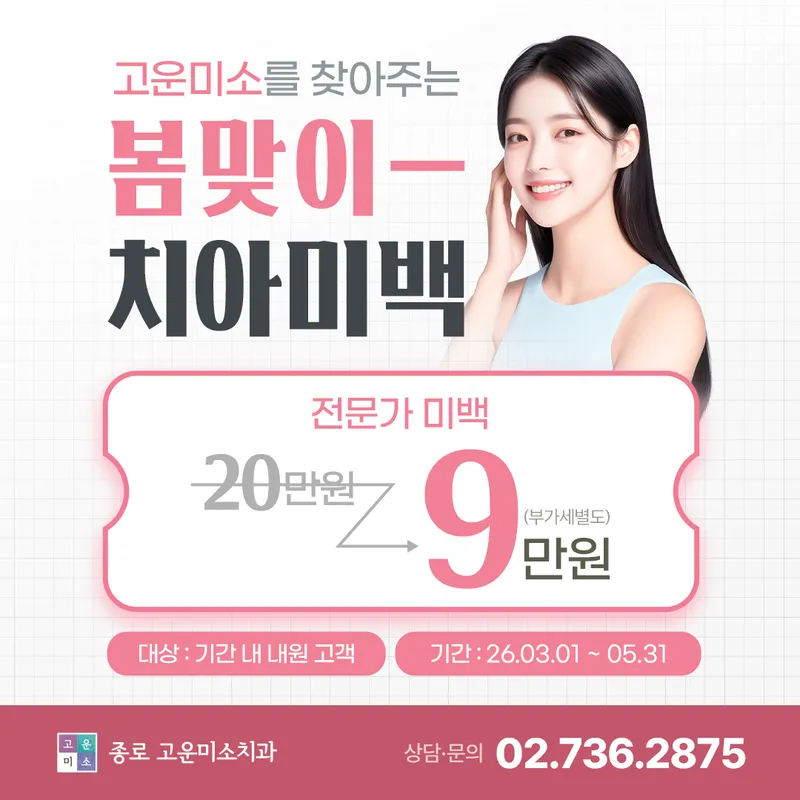 연세고운미소치과의원 종로점