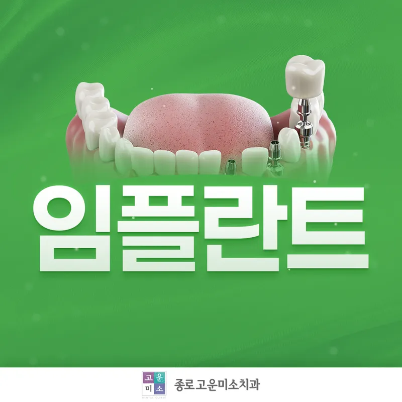 연세고운미소치과의원 종로점