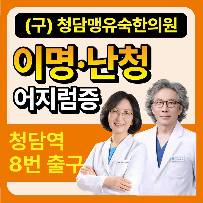 Ina Pung Korean Medicine Clinic Gangnam Branch