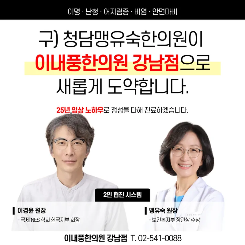 Ina Pung Korean Medicine Clinic Gangnam Branch