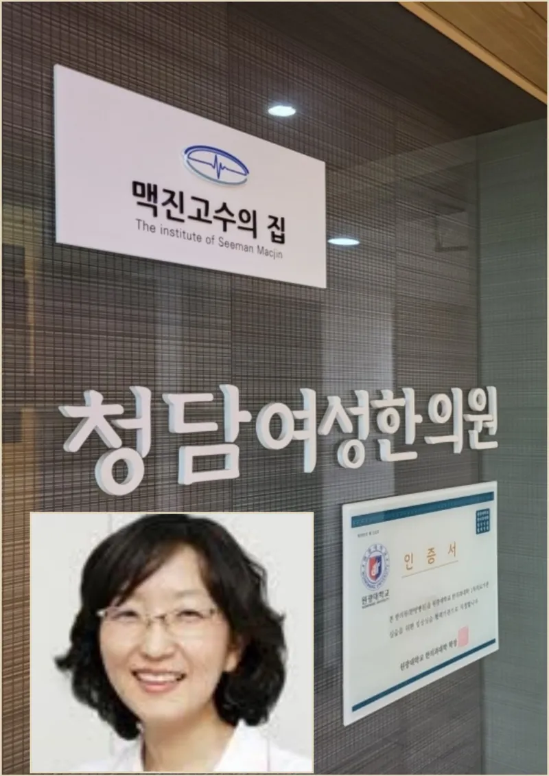 Ina Pung Korean Medicine Clinic Gangnam Branch
