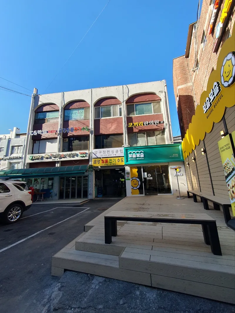 Kokkiri Korean Medicine Clinic
