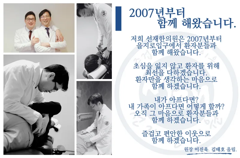 Seonjae Korean Medicine Clinic