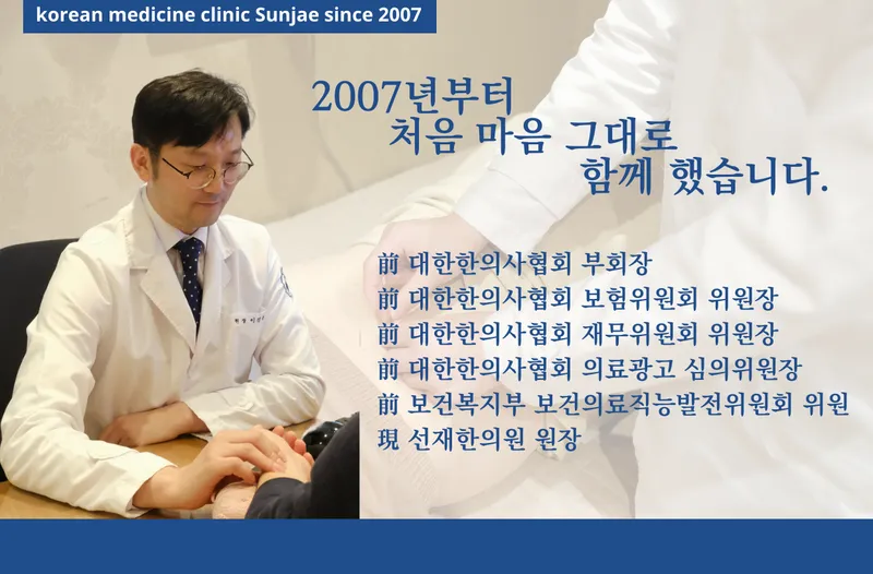 Seonjae Korean Medicine Clinic