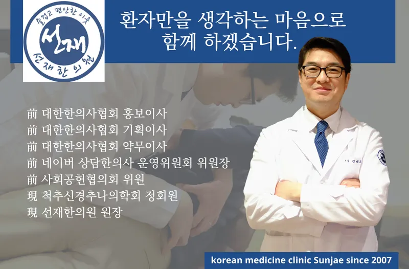 Seonjae Korean Medicine Clinic