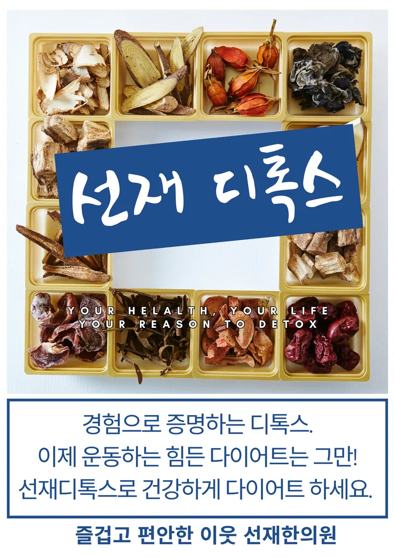 Seonjae Korean Medicine Clinic