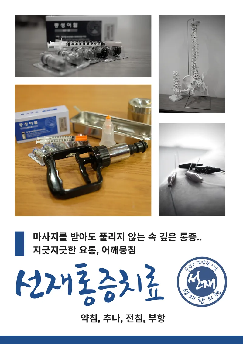 Seonjae Korean Medicine Clinic