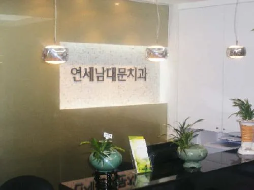 Yonsei Namdaemun Dental Clinic