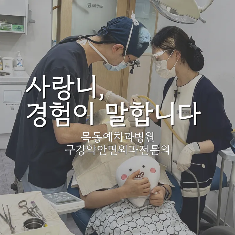 Mokdong Dental Hospital