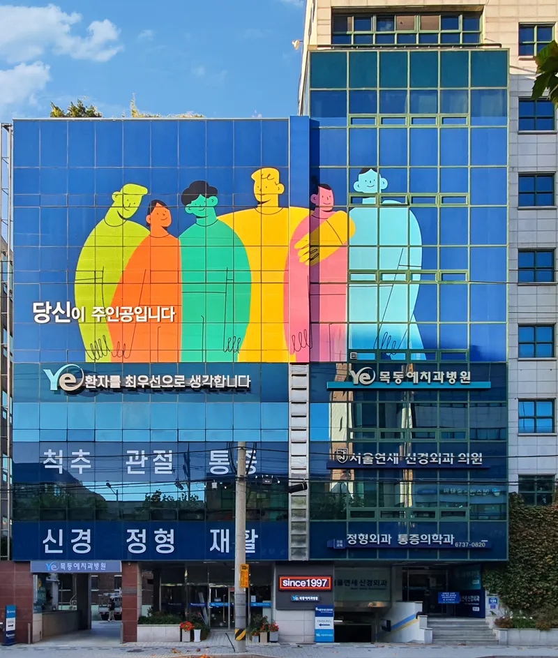 Mokdong Dental Hospital