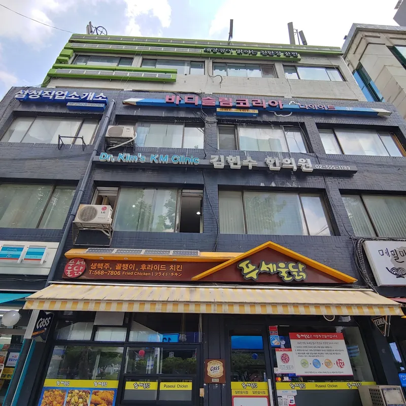 Kim Hyun-soo Clinic