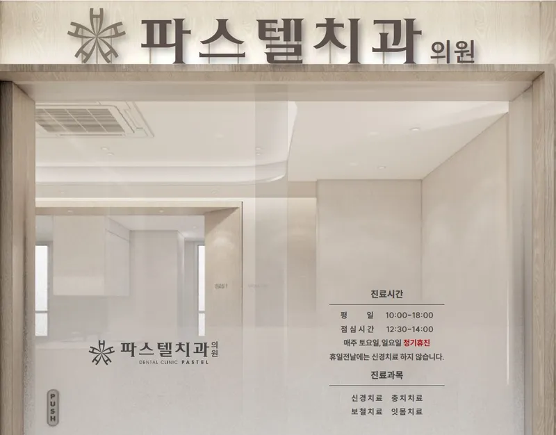 PASTEL DENTAL CLINIC