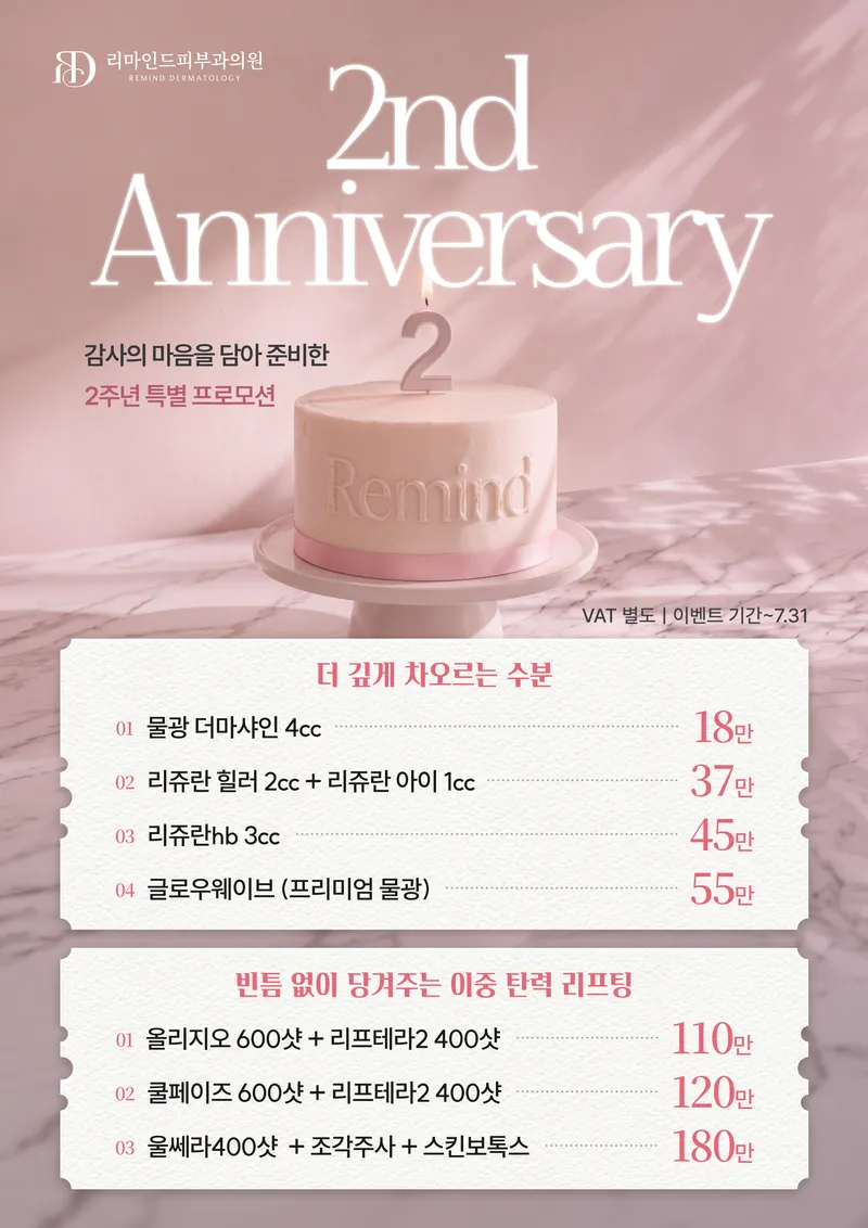 리마인드피부과의원