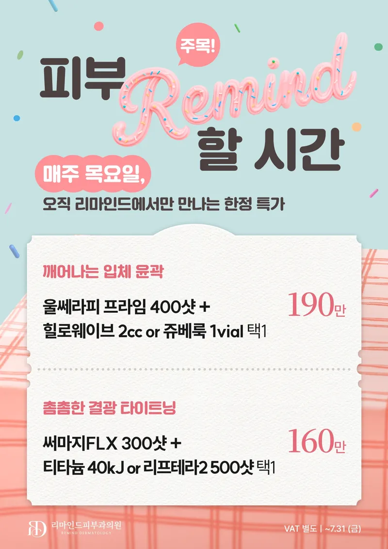 리마인드피부과의원