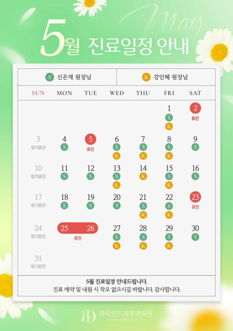 리마인드피부과의원